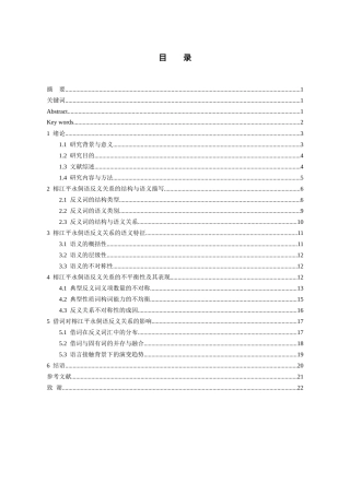 26年WH中国少数民族语言文学 榕江平永侗语反义关系研究4.09-AI7.33_1-约14679字符.docx
