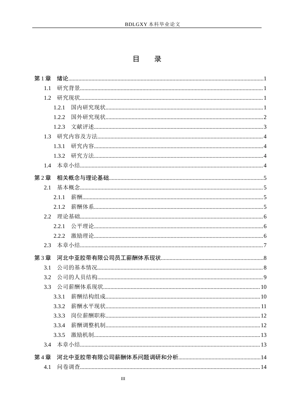 26年WH人力资源管理（专升本） 河北中亚胶带有限公司薪酬体系问题及对策研究14.37-AI20.74(18342字).docx_第3页