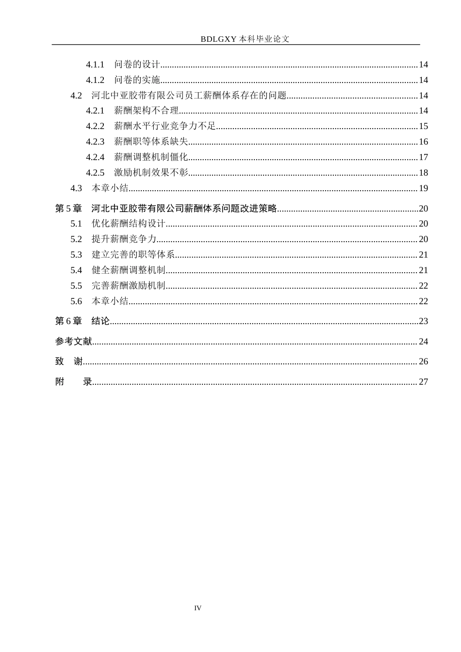 26年WH人力资源管理（专升本） 河北中亚胶带有限公司薪酬体系问题及对策研究14.37-AI20.74(18342字).docx_第4页
