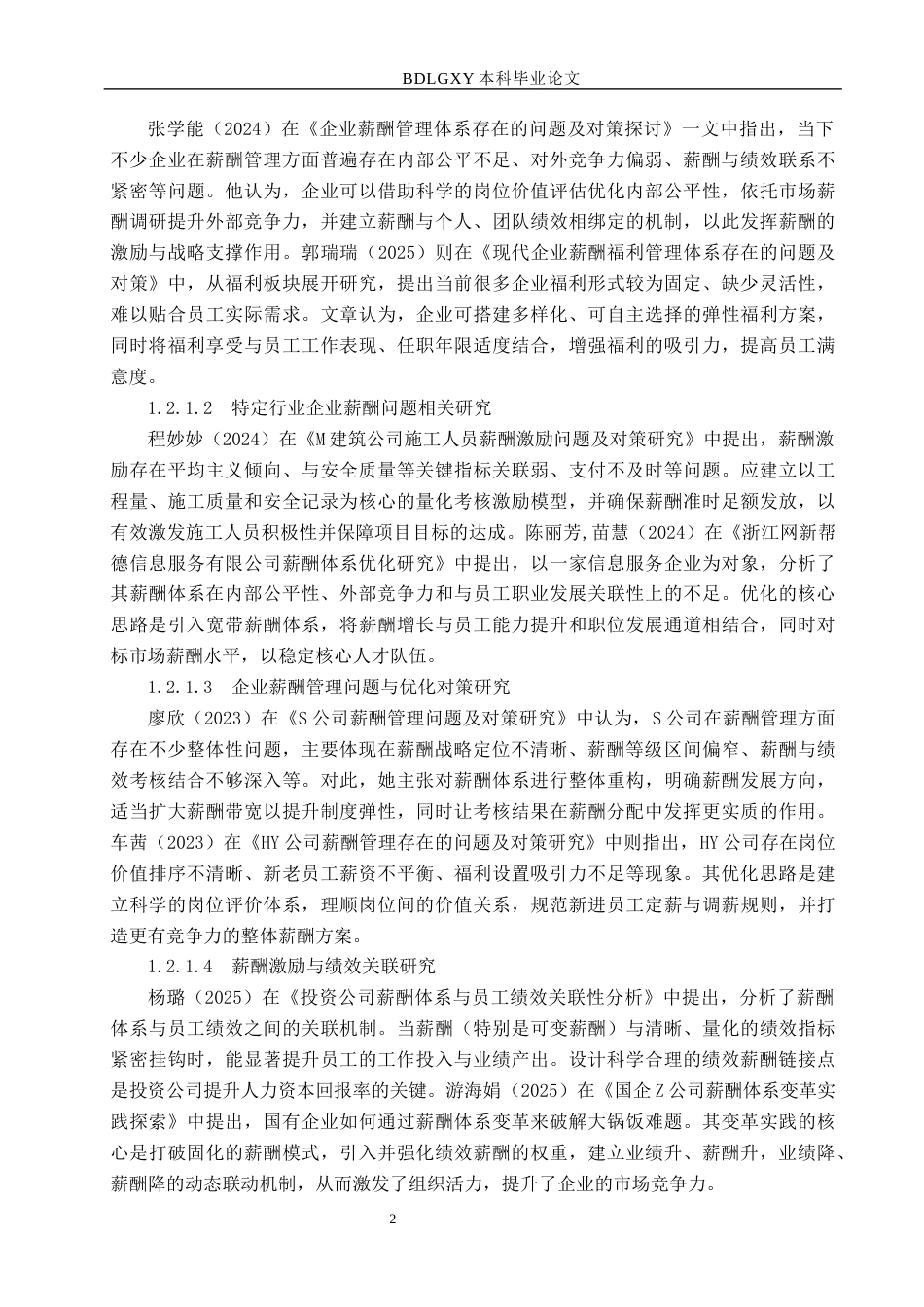 26年WH人力资源管理（专升本） 河北中亚胶带有限公司薪酬体系问题及对策研究14.37-AI20.74(18342字).docx_第6页
