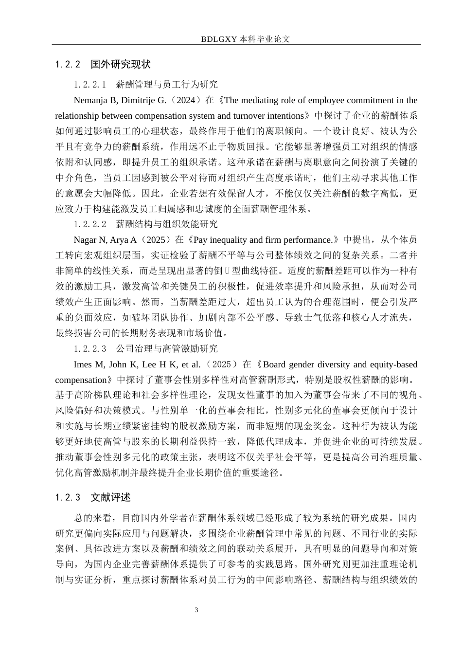 26年WH人力资源管理（专升本） 河北中亚胶带有限公司薪酬体系问题及对策研究14.37-AI20.74(18342字).docx_第7页