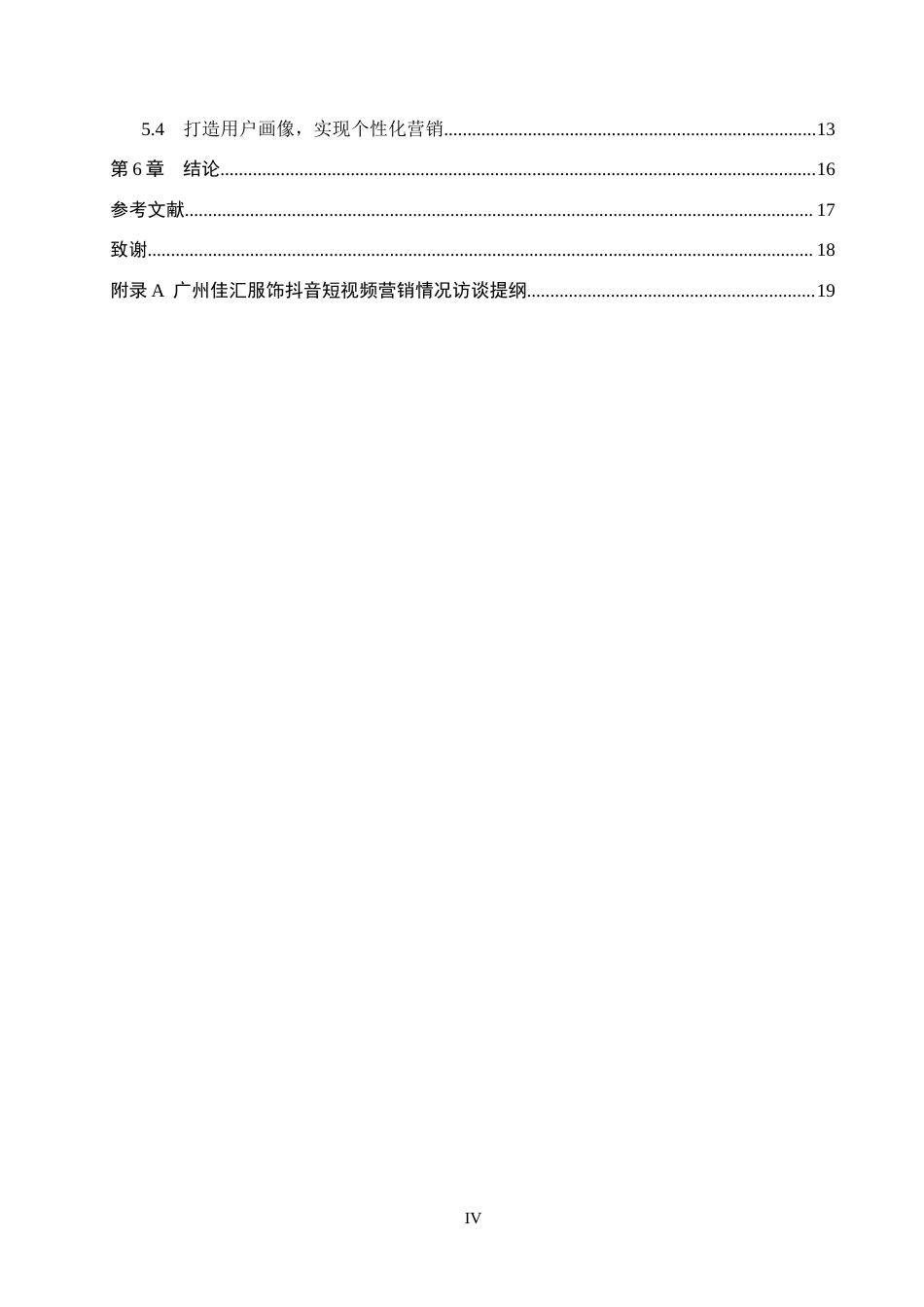 26年WH电子商务及法律（专升本） 广州佳汇服饰抖音平台营销策略研究11.38-AI3.66(14881字).docx_第4页