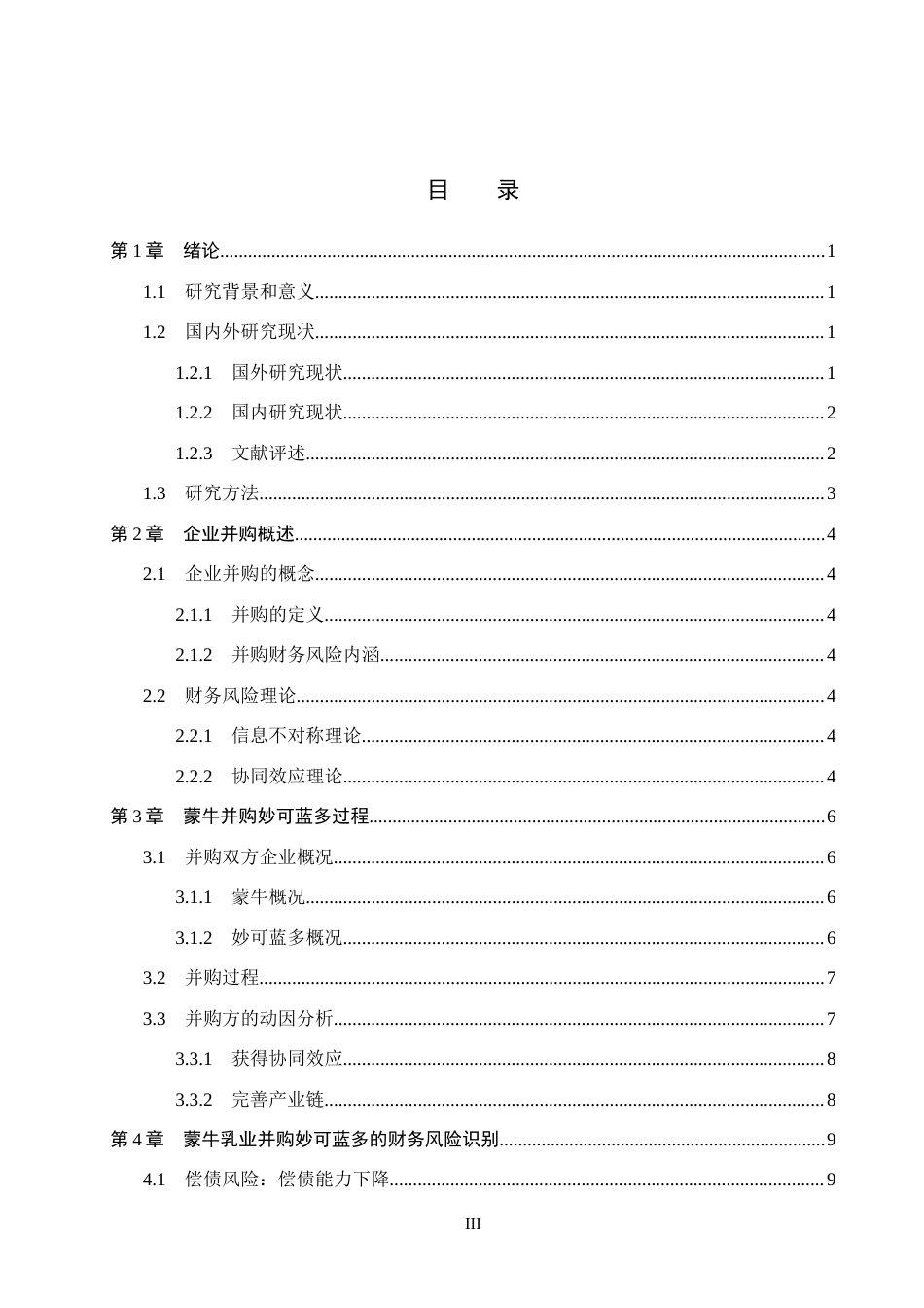 26年WH会计学本科 蒙牛乳业并购妙可蓝多财务风险分析及防范研究14.17-AI13.48(13955字).docx_第3页