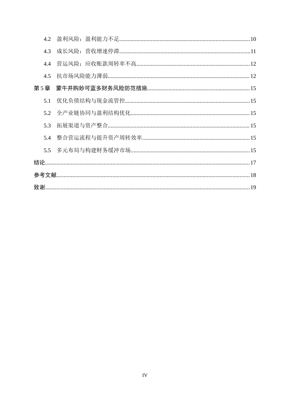 26年WH会计学本科 蒙牛乳业并购妙可蓝多财务风险分析及防范研究14.17-AI13.48(13955字).docx_第4页