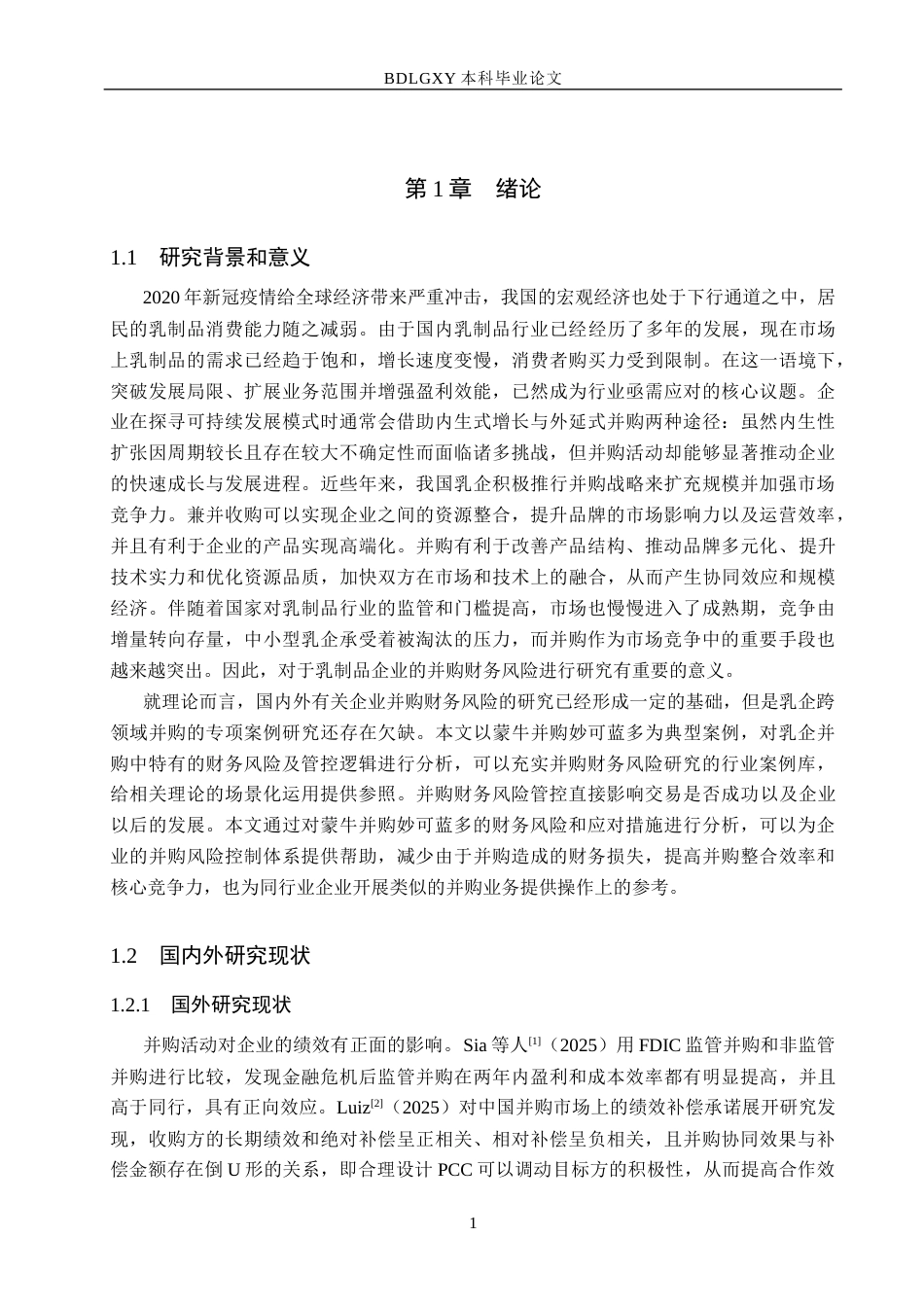 26年WH会计学本科 蒙牛乳业并购妙可蓝多财务风险分析及防范研究14.17-AI13.48(13955字).docx_第5页