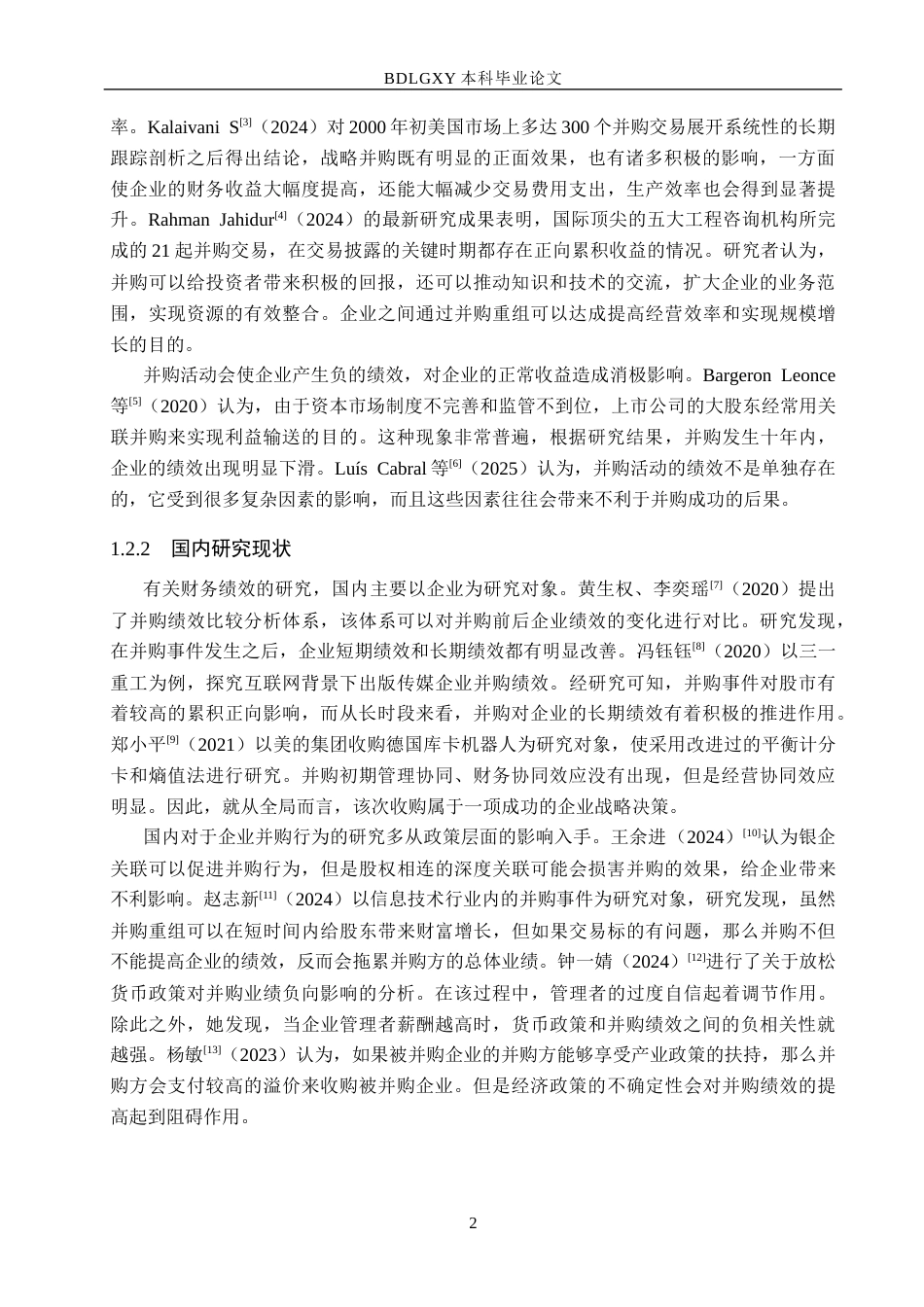 26年WH会计学本科 蒙牛乳业并购妙可蓝多财务风险分析及防范研究14.17-AI13.48(13955字).docx_第6页