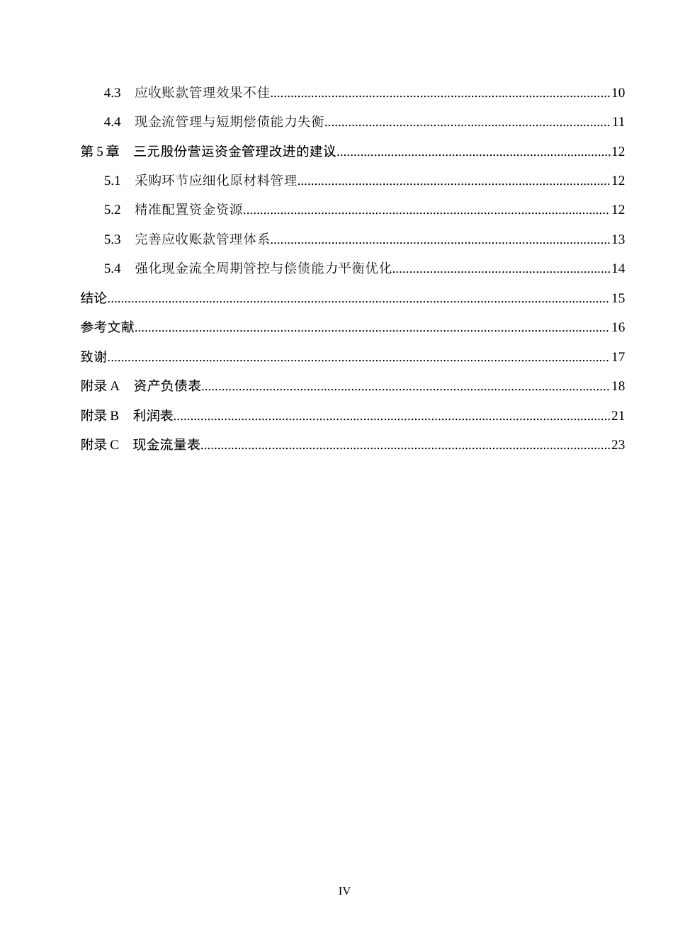 26年WH会计学本科 三元股份营运资金管理问题研究18.88-AI29.66(17203字).docx_第4页