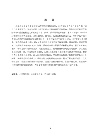 26年WH小学教育本科 基于语言能力与建构的小学低年级口语交际教学研究10.43-AI5.41(18790字).docx