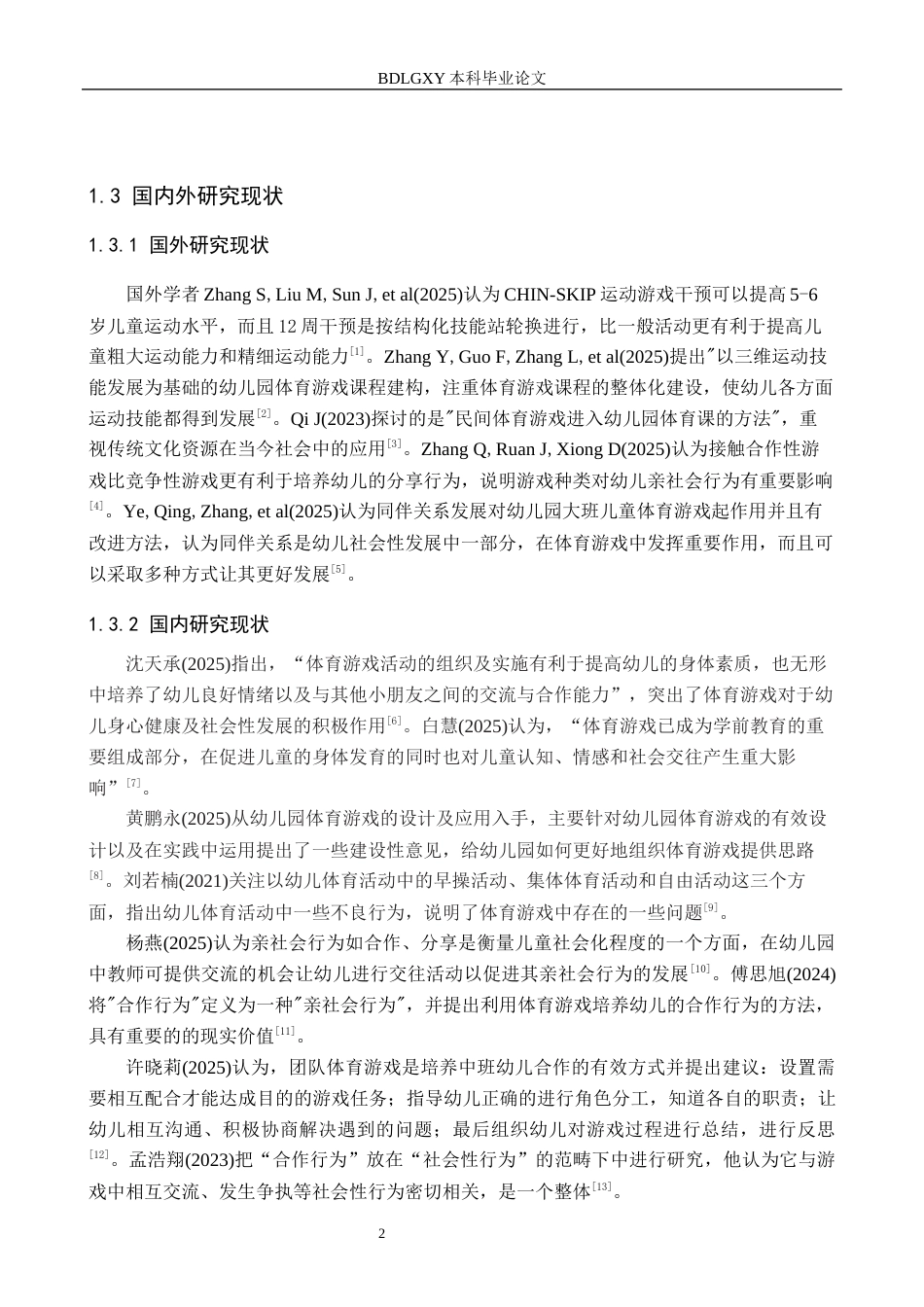 26年WH学前教育本科 中班幼儿体育游戏中合作行为现状及对策研究——以重庆市F幼儿园为例11.09-AI7.73(17365字).docx_第6页