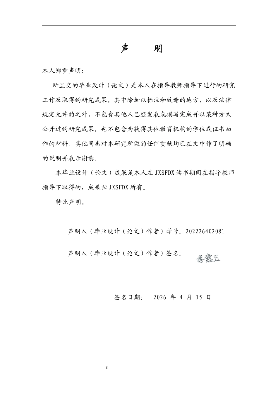 26年WH新闻学 网络“梗”文化的传播特征、社会影响与引导策略研究11.29-AI12.25-约16650字符.docx_第1页