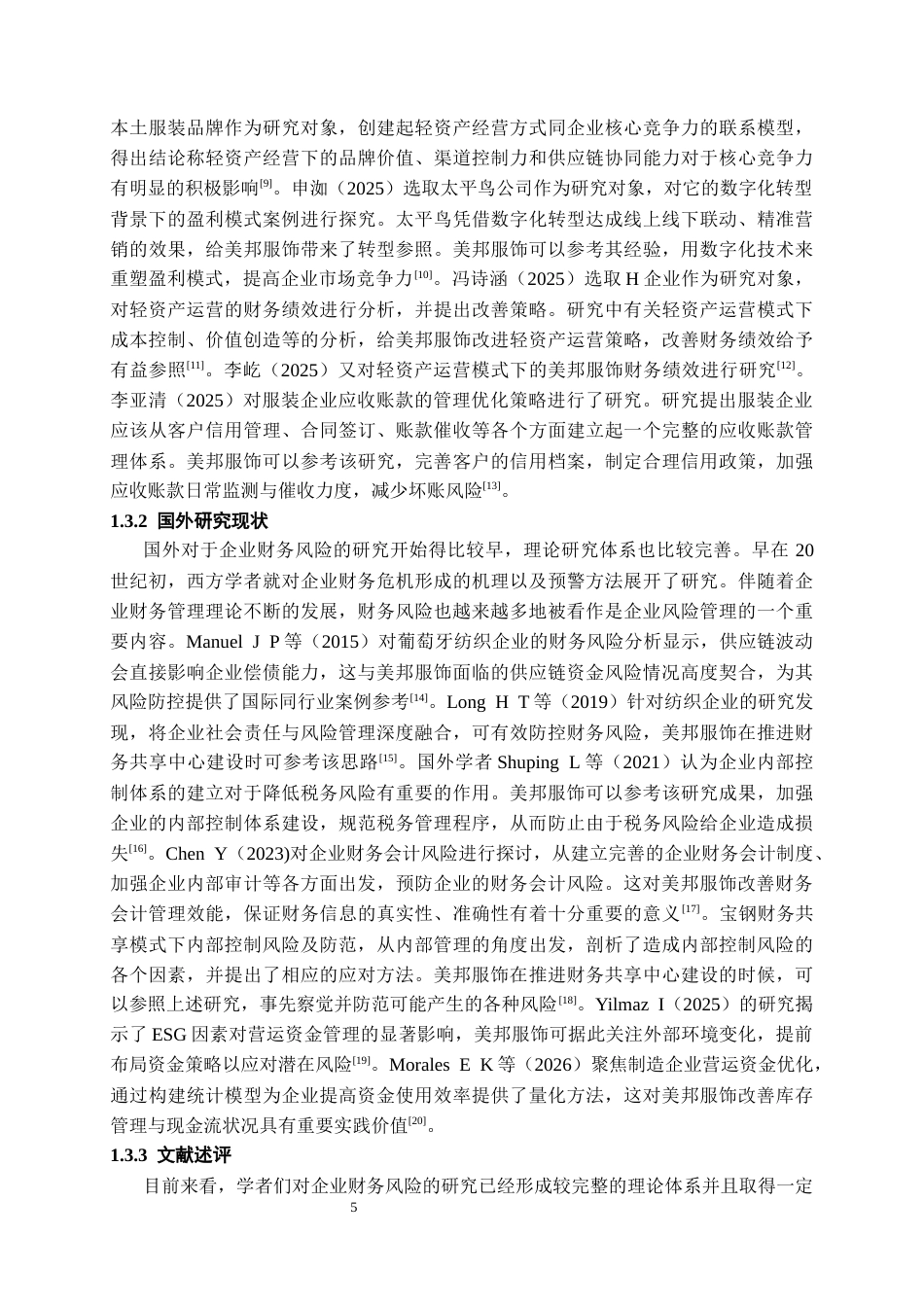 26年WH会计学 美邦服饰财务风险成因及防范控制对策研究11.14-AI2.68-约19681字符.docx_第7页