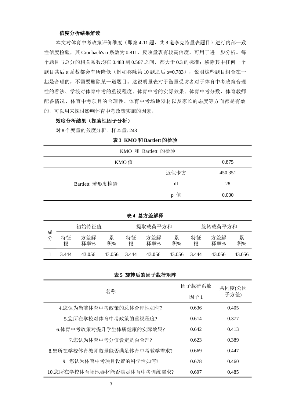 26年WH社会体育指导与管理 体育中考政策学校执行阻滞因素及优化策略研究10.42-AI12.76-约17885字符.docx_第7页