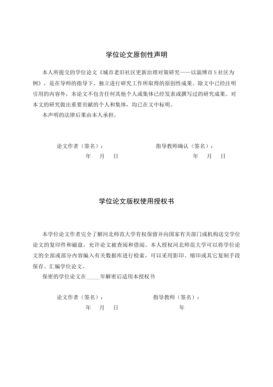 26年WH行政管理 城市老旧社区更新治理对策研究——以淄博市S社区为例10.55-AI17.76-约13721字符.docx_第2页