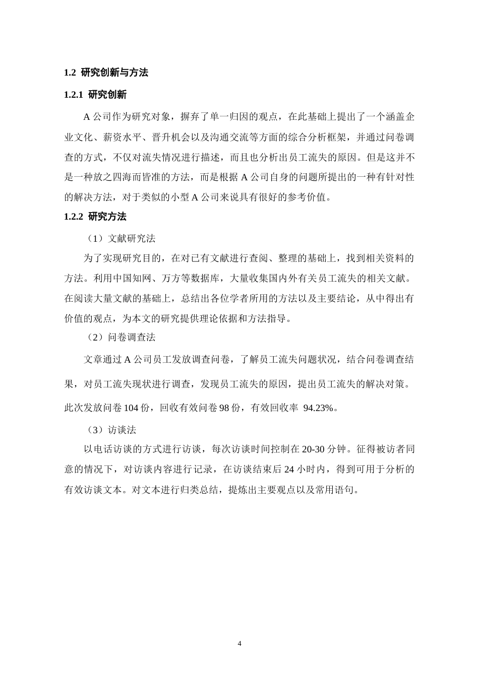26年WH人力资源管理 中小企业员工流失问题和对策研究——以A公司为例14.99-AI4.42_1-约16489字符.docx_第6页