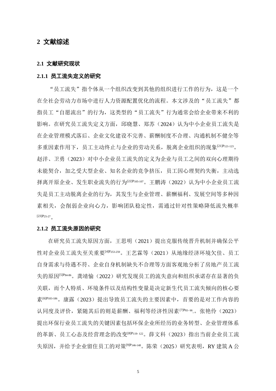 26年WH人力资源管理 中小企业员工流失问题和对策研究——以A公司为例14.99-AI4.42_1-约16489字符.docx_第7页