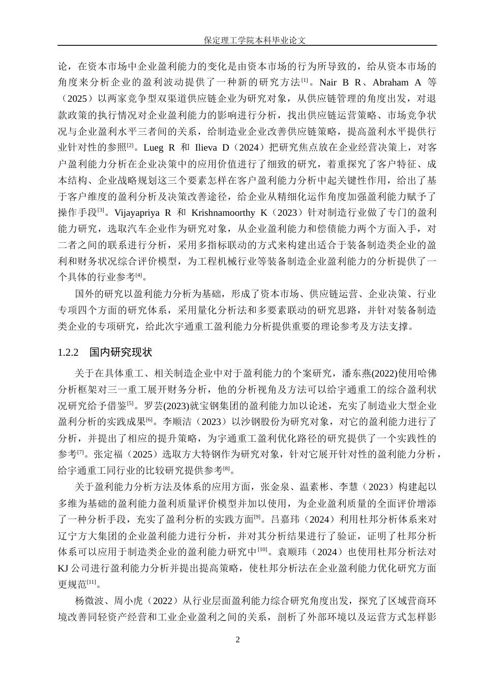 26年WH会计学 宇通重工盈利能力分析(17497字).docx_第6页