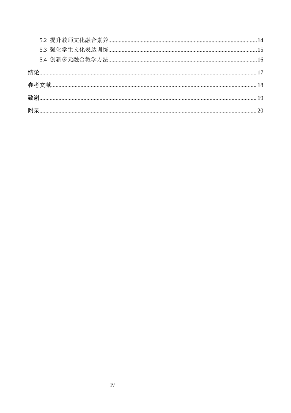26年WH小学教育本科 优秀传统文化融入小学英语教学的现状及策略研究14.29-AI1.97(20158字).docx_第4页