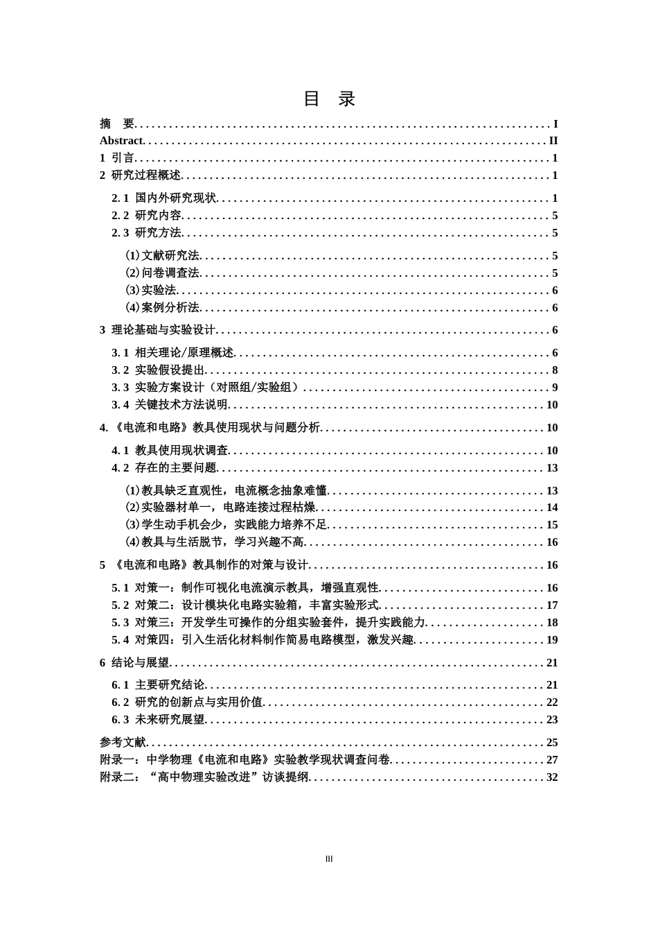 26年WH物理学(应用型) 中学物理《电流和电路》教具制作13.13-AI25.21-约23370字符.docx_第3页