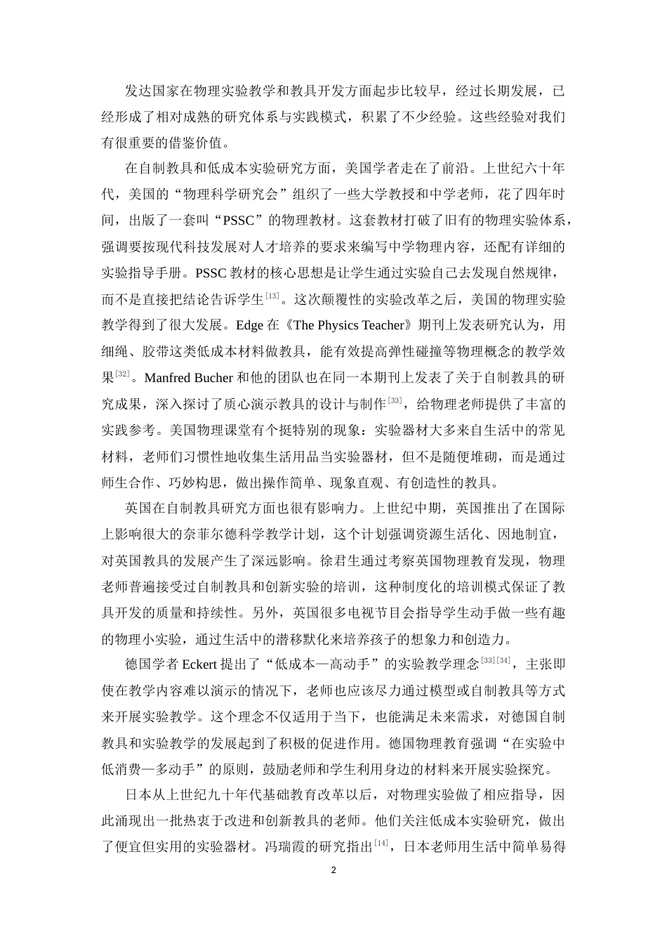 26年WH物理学(应用型) 中学物理《电流和电路》教具制作13.13-AI25.21-约23370字符.docx_第5页