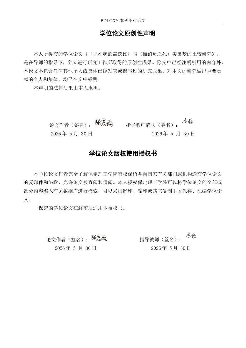 26年WH英语《了不起的盖茨比》与《推销员之死》美国梦的比较研究(11140字).docx_第1页