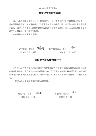 26年WH英语《了不起的盖茨比》与《推销员之死》美国梦的比较研究(11140字).docx