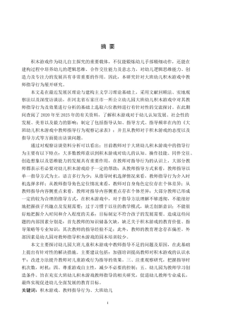26年WH学前教育 大班幼儿积木游戏中教师指导的现状研究6.99-AI1.19(15410字).docx