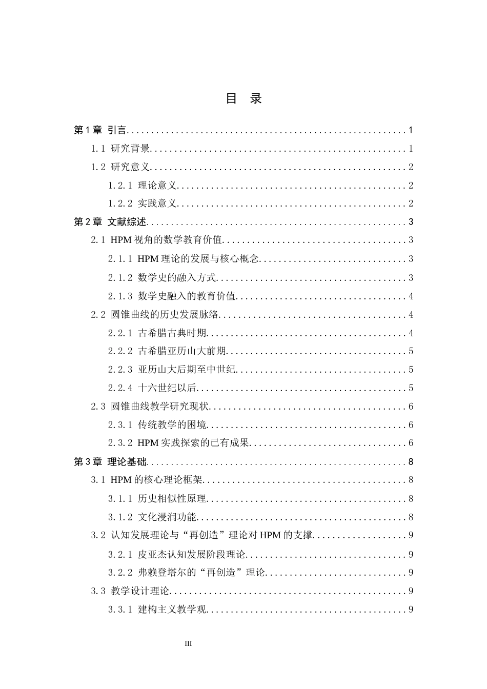 26年WH数学与应用数学 HPM视角下高中圆锥曲线起始课的教学设计研究11.69-AI9.46-约16845字符.docx_第4页