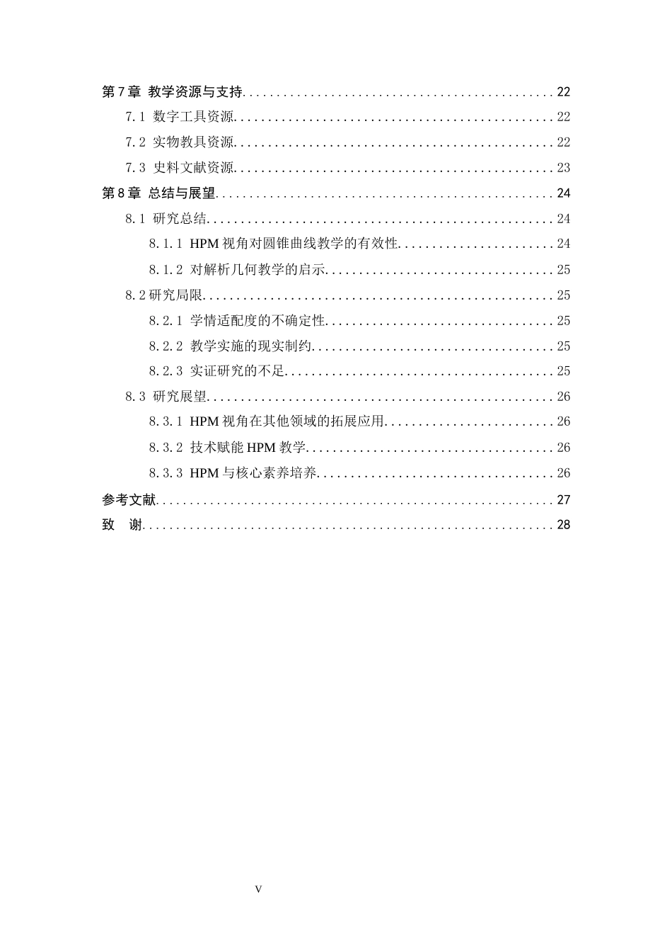 26年WH数学与应用数学 HPM视角下高中圆锥曲线起始课的教学设计研究11.69-AI9.46-约16845字符.docx_第6页