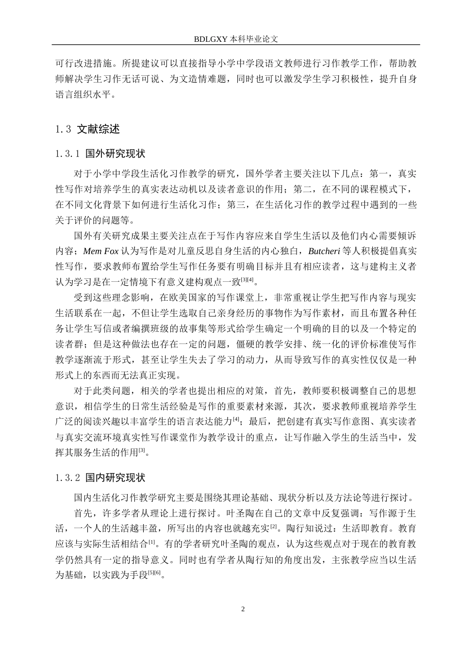 26年WH小学教育本科 小学中学段语文生活化习作教学的策略研究6.51-AI0.44(21463字).docx_第6页