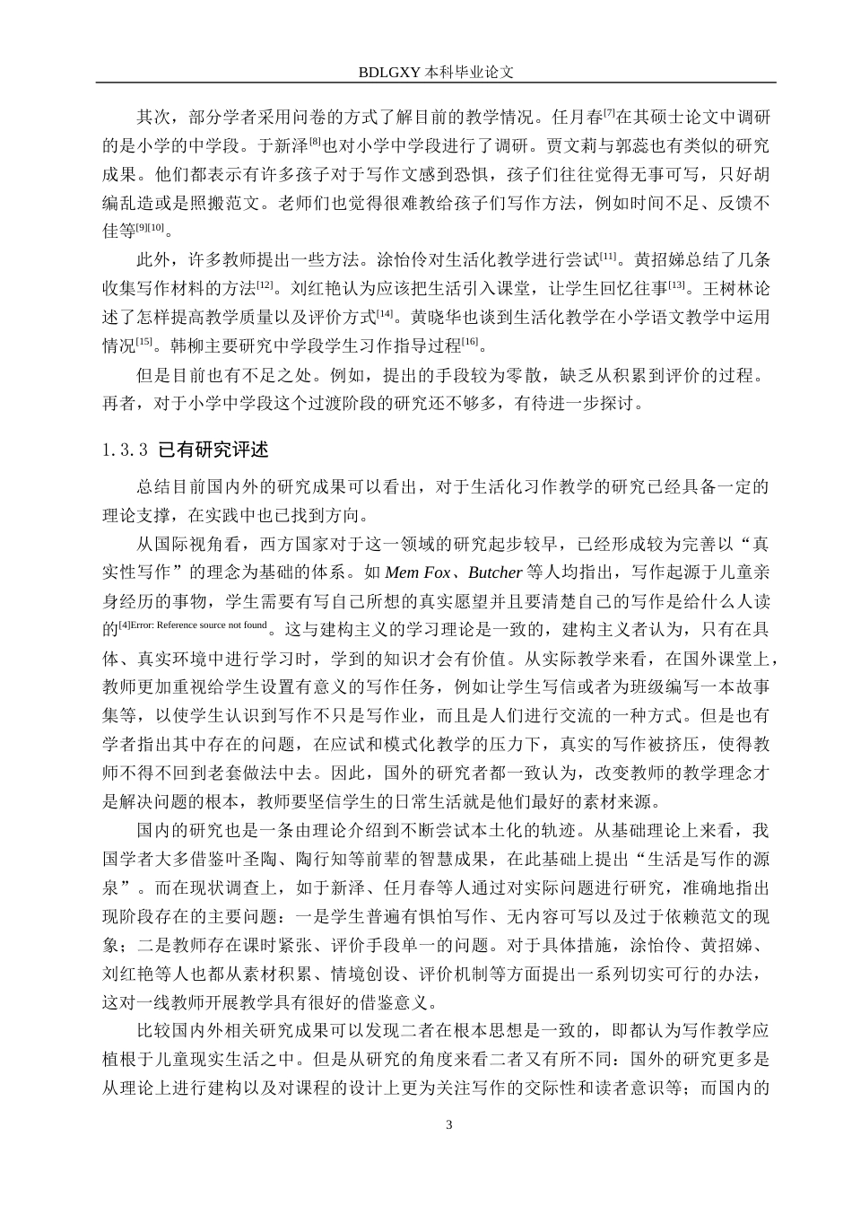 26年WH小学教育本科 小学中学段语文生活化习作教学的策略研究6.51-AI0.44(21463字).docx_第7页