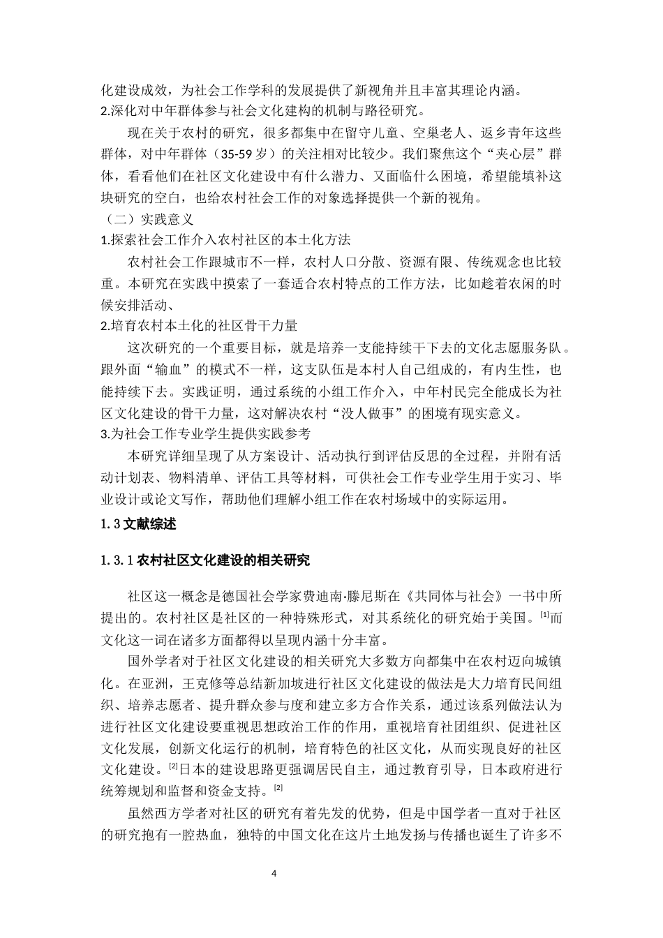 26年WH社会工作 《社会工作介入农村社区居民参与文化建设的研究——以X县Y村为例》14.13-AI11.96-约17451字符(21464字).docx_第6页