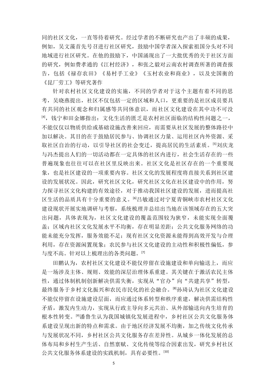 26年WH社会工作 《社会工作介入农村社区居民参与文化建设的研究——以X县Y村为例》14.13-AI11.96-约17451字符(21464字).docx_第7页