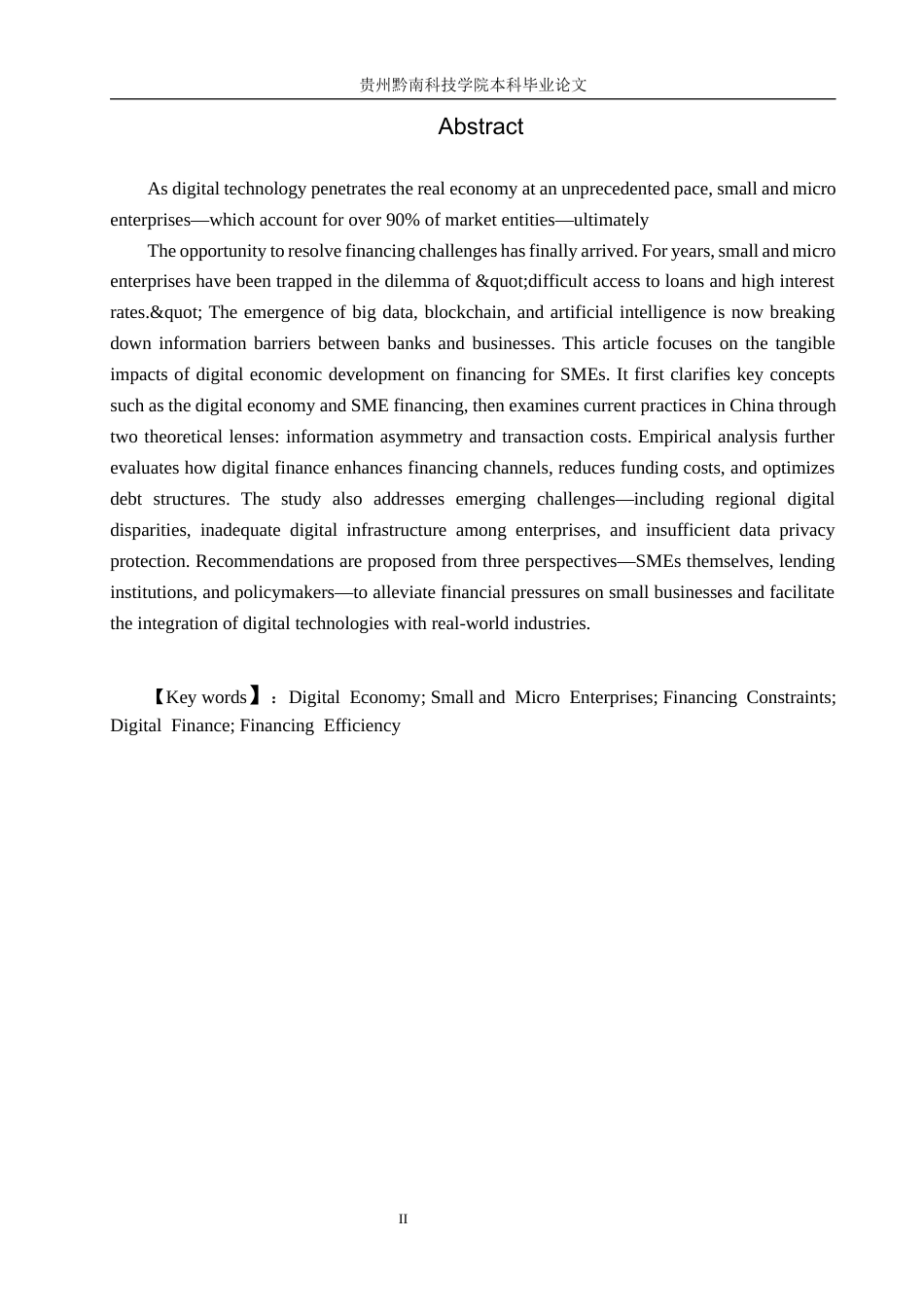 26年WH金融学 数字经济对小微企业融资的影响研究9.2-AI15.54-约21072字符.docx_第2页