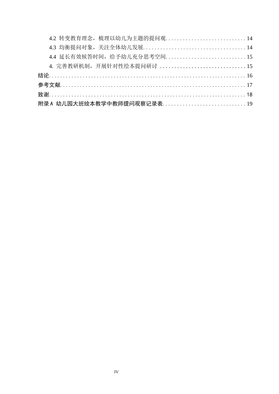 26年WH学前教育本科 幼儿园大班绘本教学活动中教师提问行为研究——以石家庄市X幼儿园为例3.39-AI8.39(14530字).docx_第4页