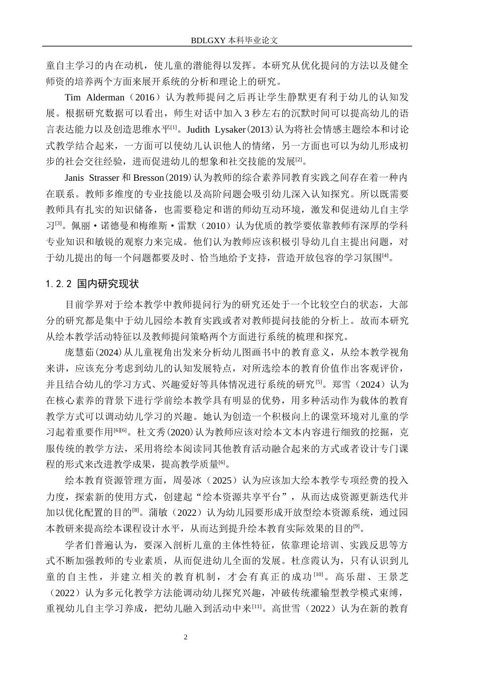 26年WH学前教育本科 幼儿园大班绘本教学活动中教师提问行为研究——以石家庄市X幼儿园为例3.39-AI8.39(14530字).docx_第6页