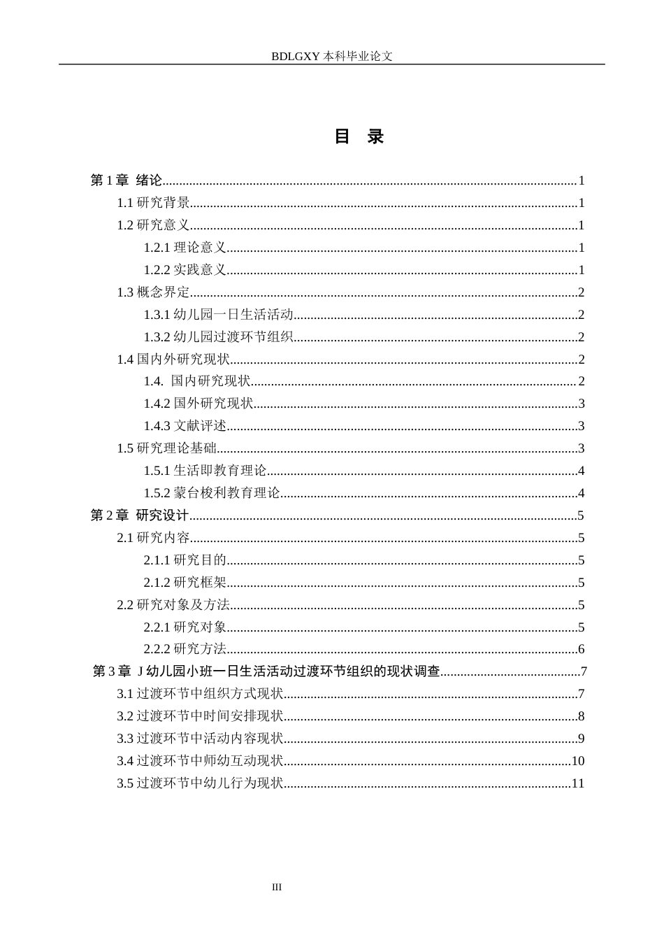 26年WH学前教育 幼儿园小班一日生活活动过渡环节组织现状及对策研究——以J幼儿园为例13.24-AI10.81(18929字).docx_第3页