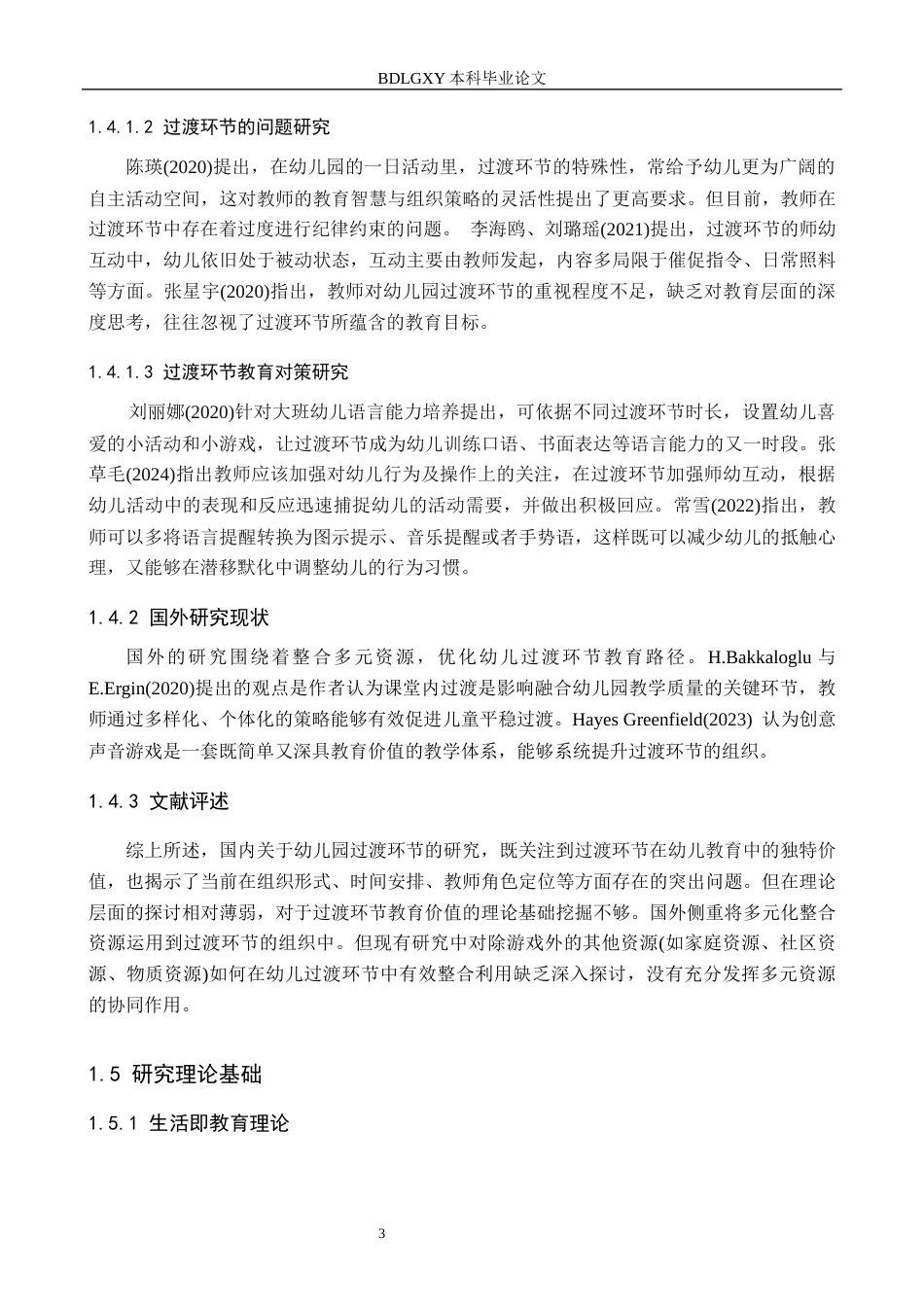 26年WH学前教育 幼儿园小班一日生活活动过渡环节组织现状及对策研究——以J幼儿园为例13.24-AI10.81(18929字).docx_第7页