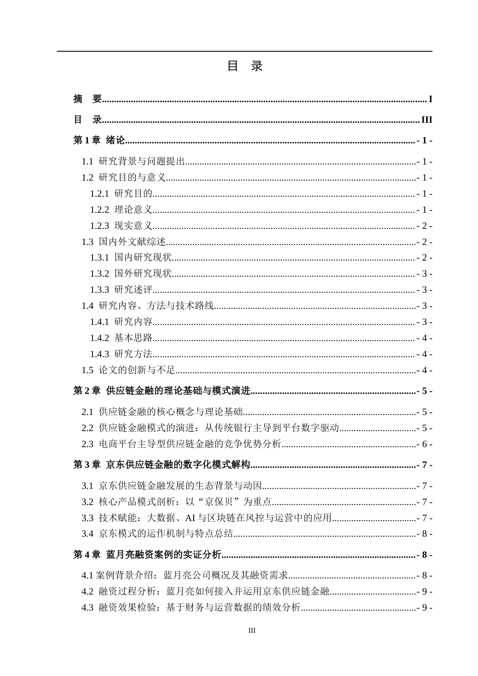 26年WH金融学 京东供应链金融模式及其案例分析——以蓝月亮融资案例为例9.26-AI7.14-约15824字符.docx_第3页