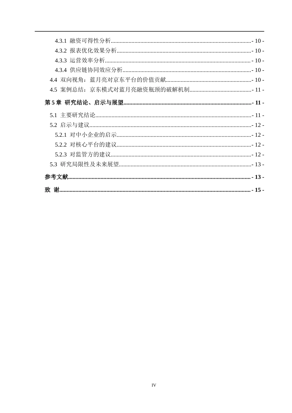 26年WH金融学 京东供应链金融模式及其案例分析——以蓝月亮融资案例为例9.26-AI7.14-约15824字符.docx_第4页
