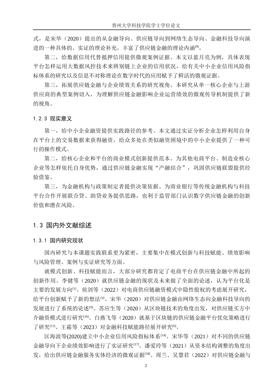 26年WH金融学 京东供应链金融模式及其案例分析——以蓝月亮融资案例为例9.26-AI7.14-约15824字符.docx_第6页