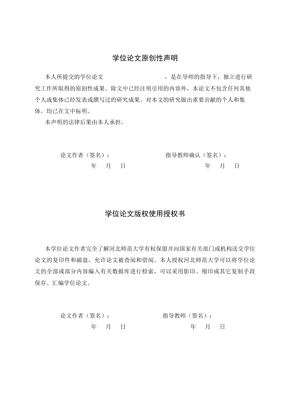 26年WH武术与民族传统体育 健康中国背景下大学生太极拳运动参与度研究—以河北师范大学为例2.79-AI6.3_1-约14430字符.docx_第2页