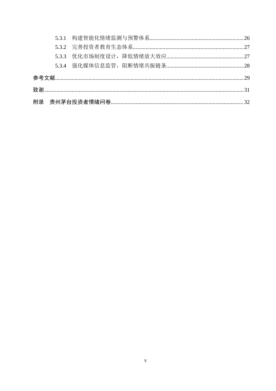 26年WH金融学 行为金融学视角下投资者情绪与股票市场波动的实验研究-以贵州茅台为例2.99-AI7.71-约23893字符.docx_第5页
