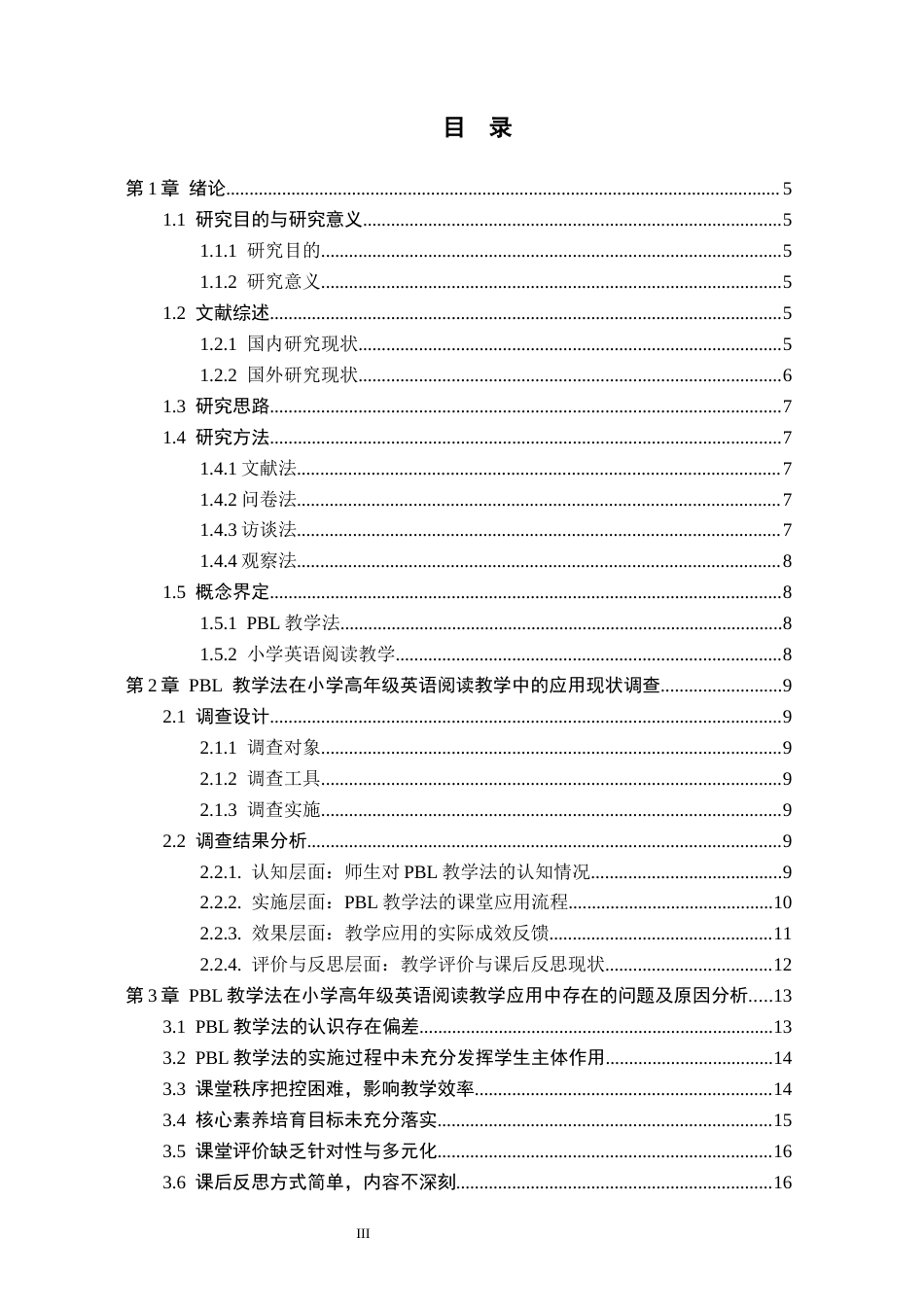 26年WH小学教育本科 PBL教学法在小学英语阅读教学的应用研究——以邢台市A小学为例9.37-AI6.56(21455字).docx_第3页