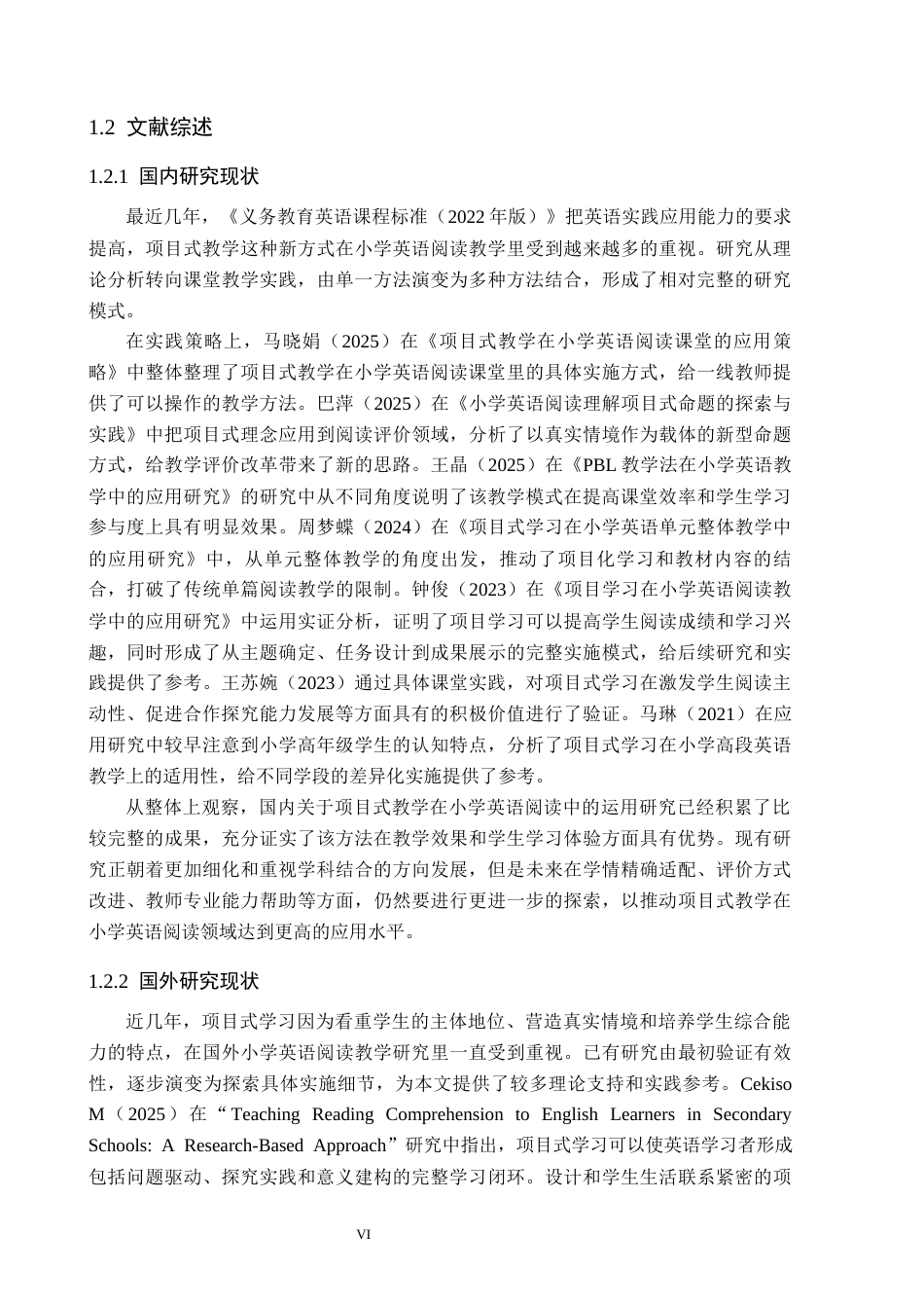 26年WH小学教育本科 PBL教学法在小学英语阅读教学的应用研究——以邢台市A小学为例9.37-AI6.56(21455字).docx_第6页