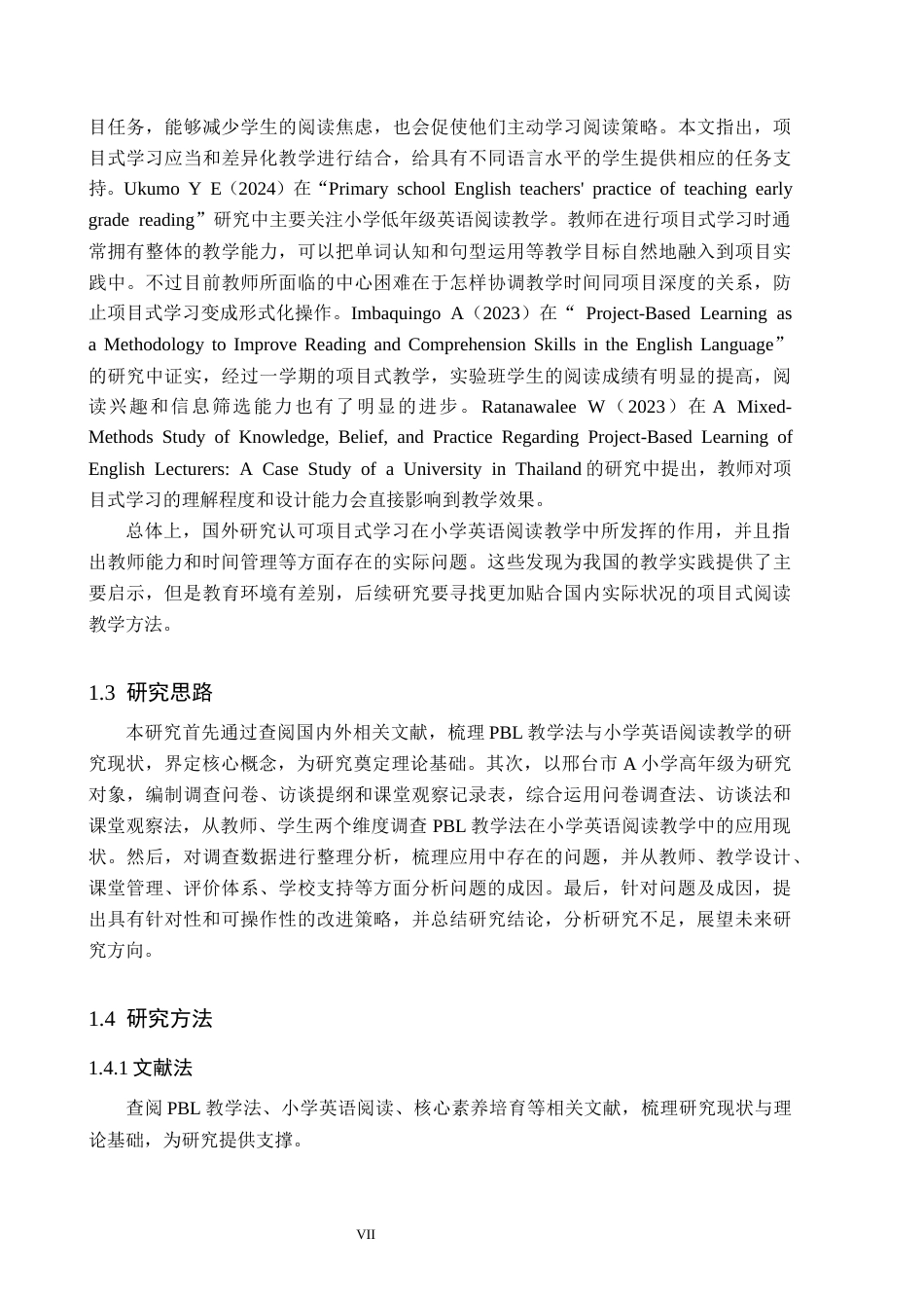 26年WH小学教育本科 PBL教学法在小学英语阅读教学的应用研究——以邢台市A小学为例9.37-AI6.56(21455字).docx_第7页