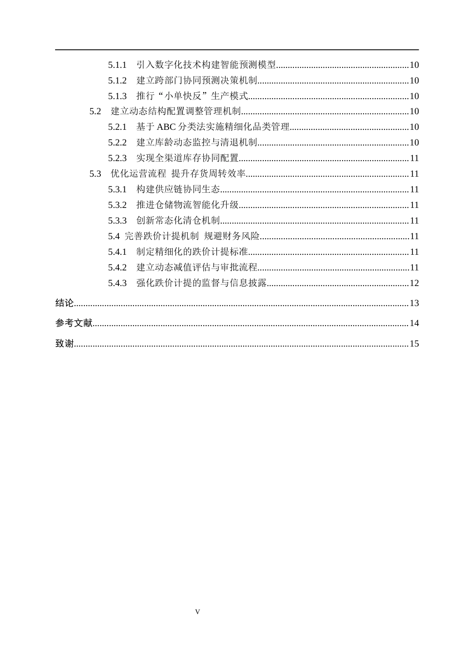26年WH财务管理 七匹狼存货管理问题与对策分析3.91-AI25.16(9638字).docx_第5页