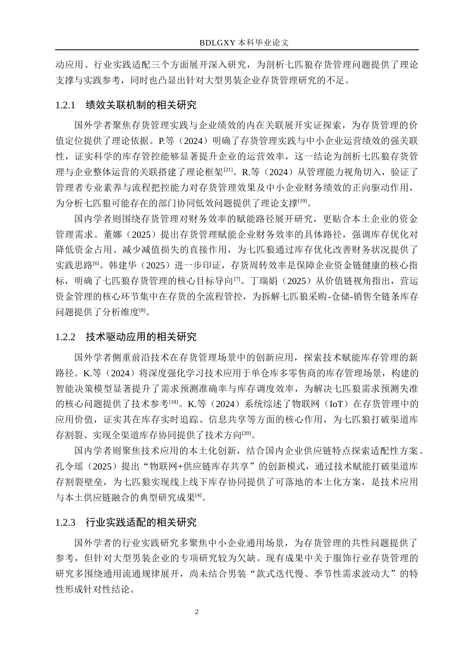 26年WH财务管理 七匹狼存货管理问题与对策分析3.91-AI25.16(9638字).docx_第7页
