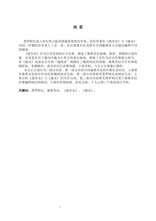 26年WH外国语言与外国历史 普罗柯比《秘史》中塞奥多拉形象分析7.89-AI8.42_1-约26682字符.docx