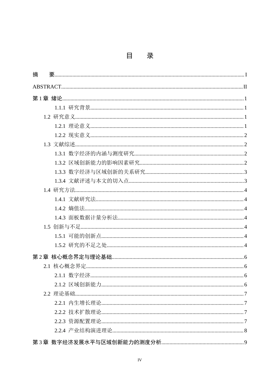 26年WH金融学 数字经济发展水平对区域创新能力的影响研究16.64-AI6.65-约17883字符.docx_第3页
