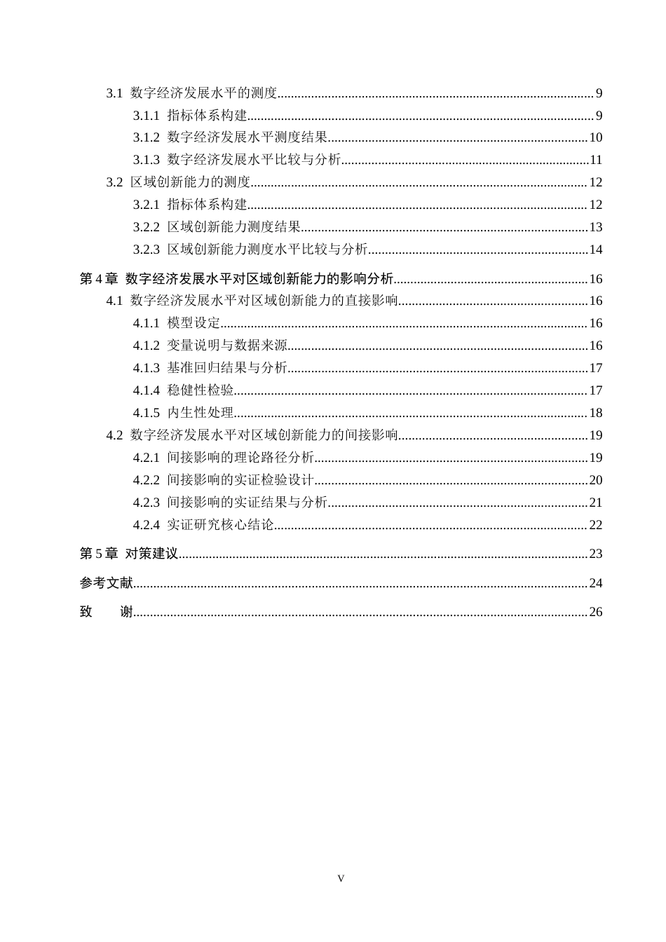26年WH金融学 数字经济发展水平对区域创新能力的影响研究16.64-AI6.65-约17883字符.docx_第4页